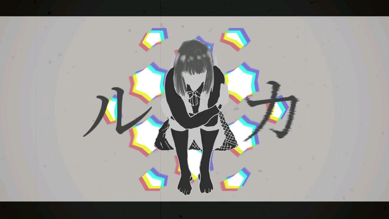 ルカ/初音ミク
